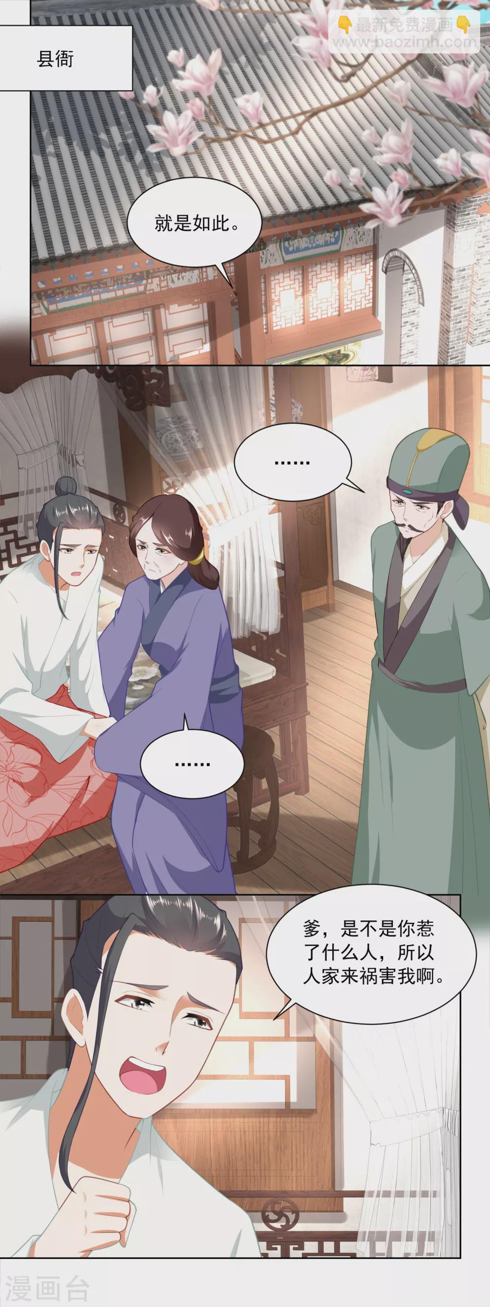 農女殊色 - 第165話 心心念唸的匕首 - 2