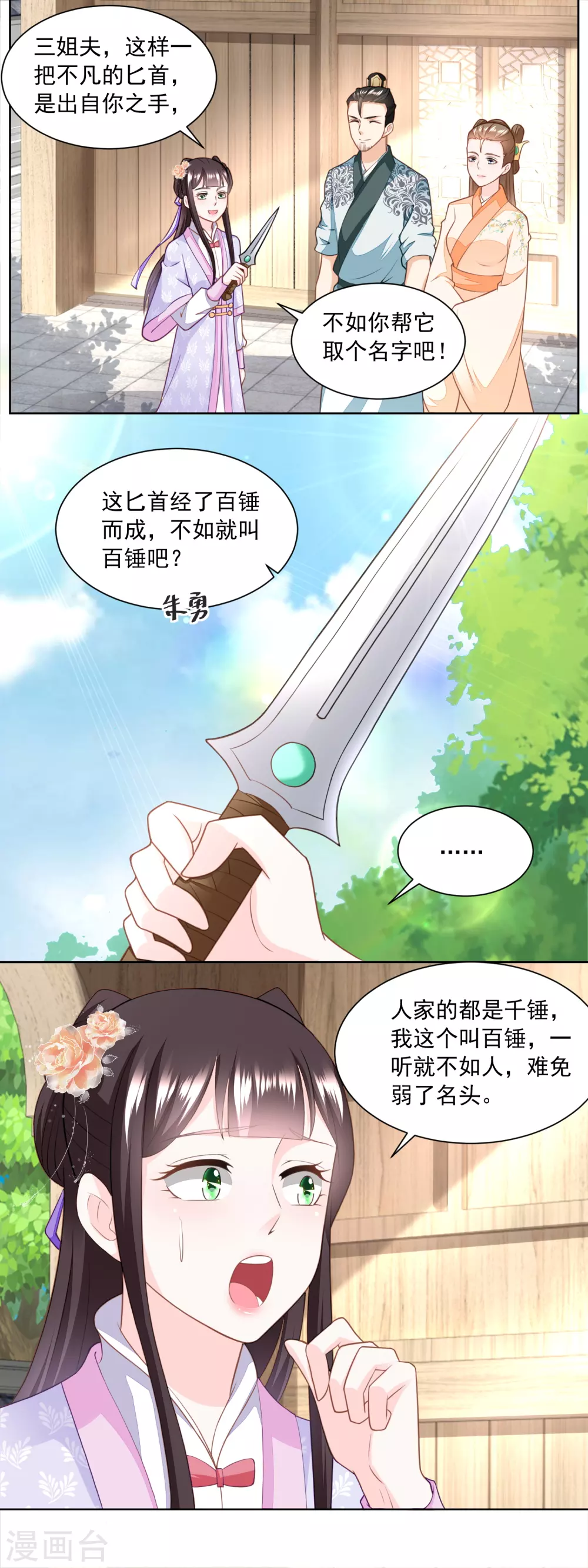 農女殊色 - 第167話 匕首金烏 - 2