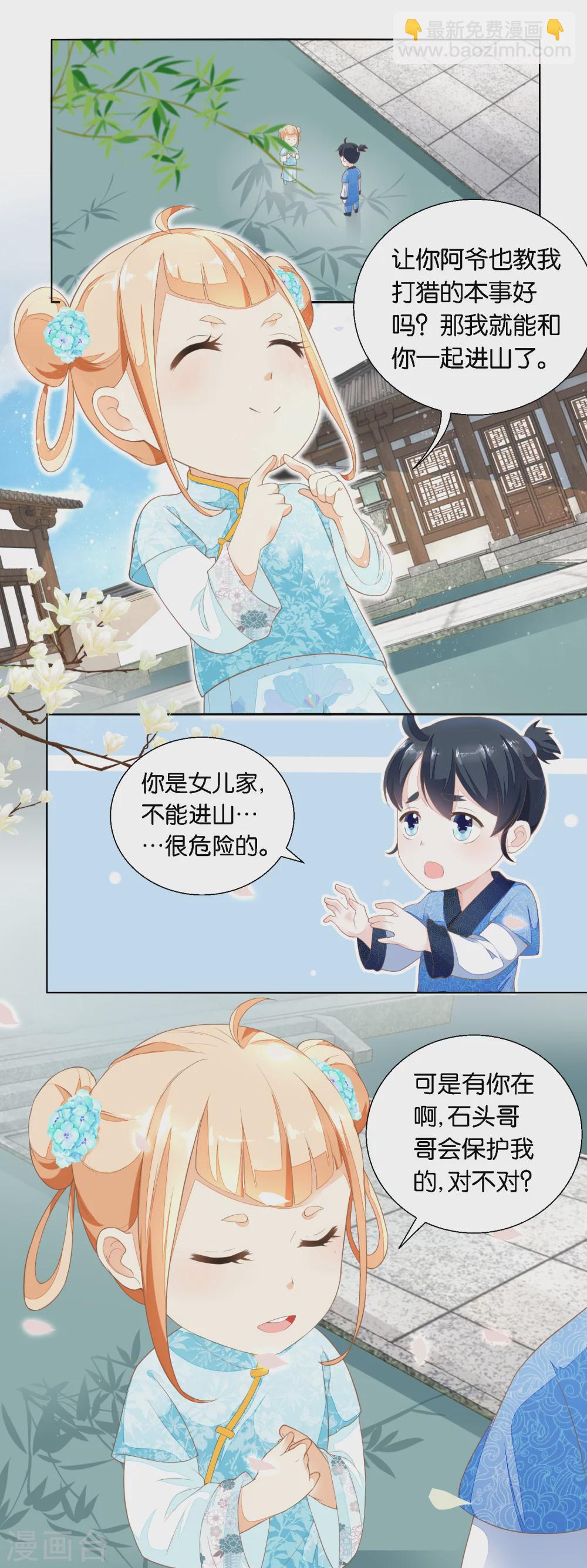 農女殊色 - 第23話 忘記女兒生日的爹是親爹 - 2