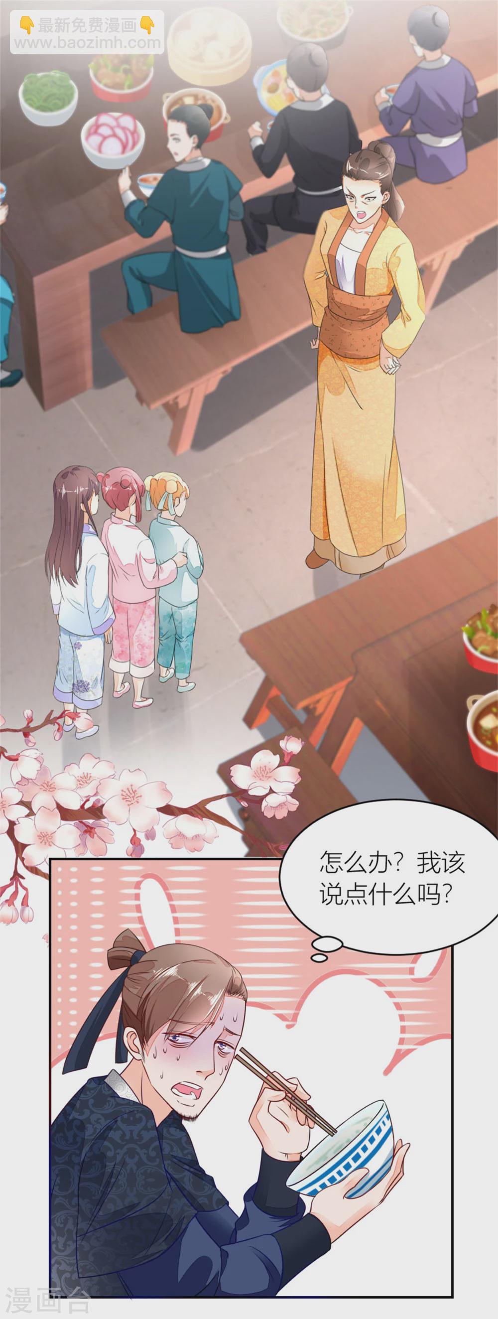 農女殊色 - 第4話 今天的妹妹未來的後臺 - 2
