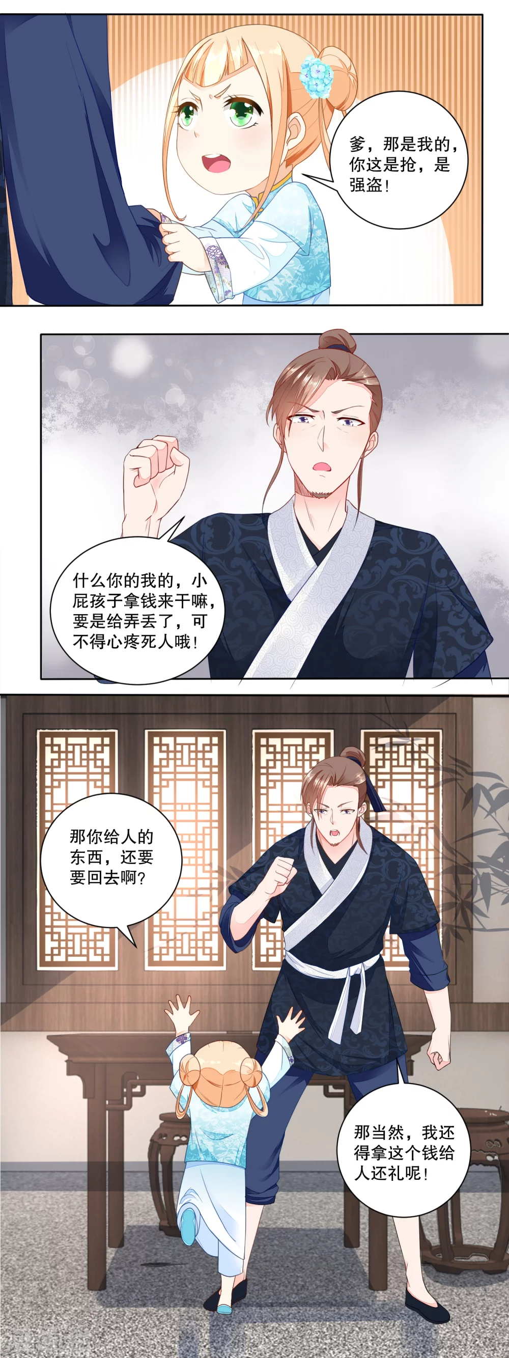 農女殊色 - 第32話 小財迷露富失財 - 2