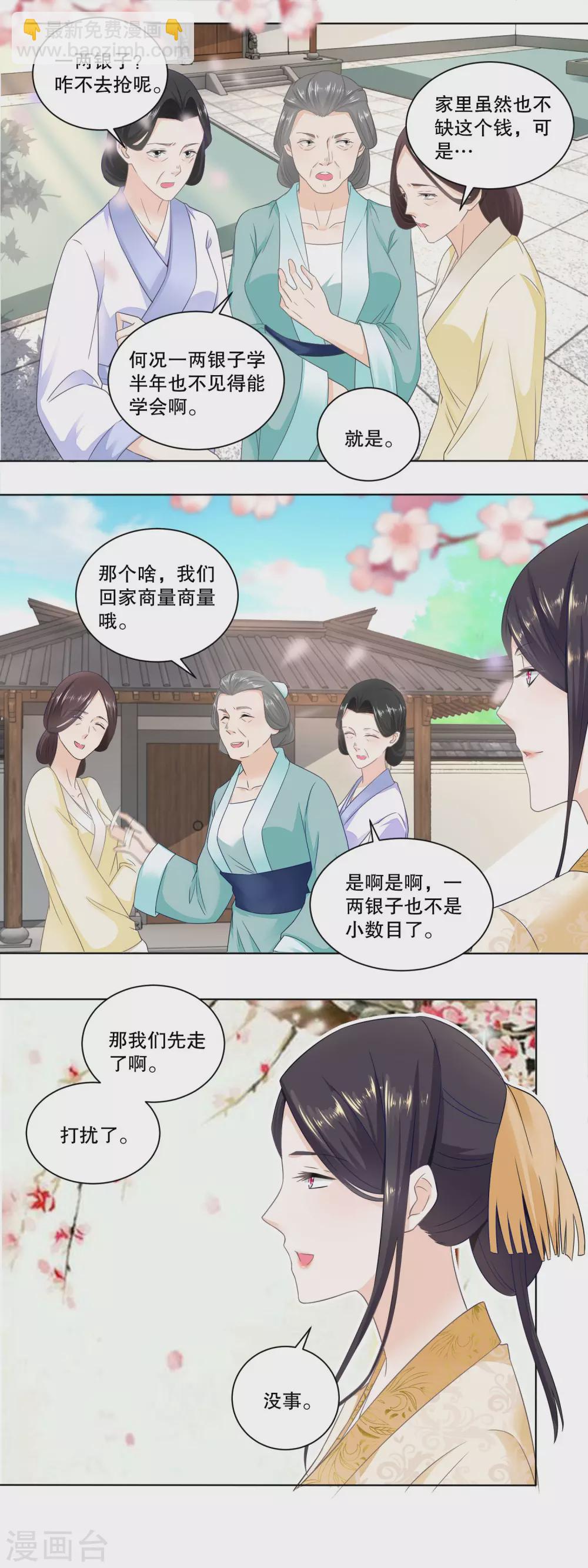 農女殊色 - 第34話 繡鋪常客 - 2