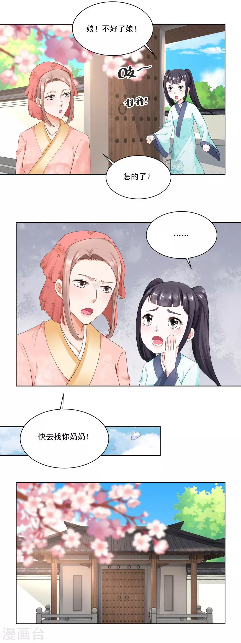 農女殊色 - 第54話 怕事的香菊兒 - 2