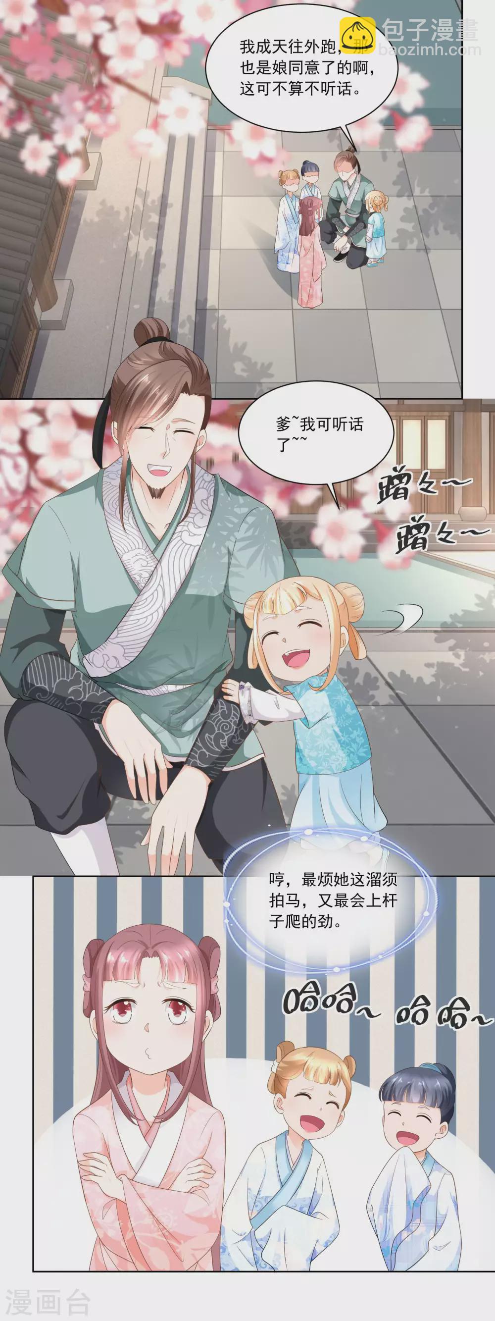 農女殊色 - 第56話 小馬屁精 - 2