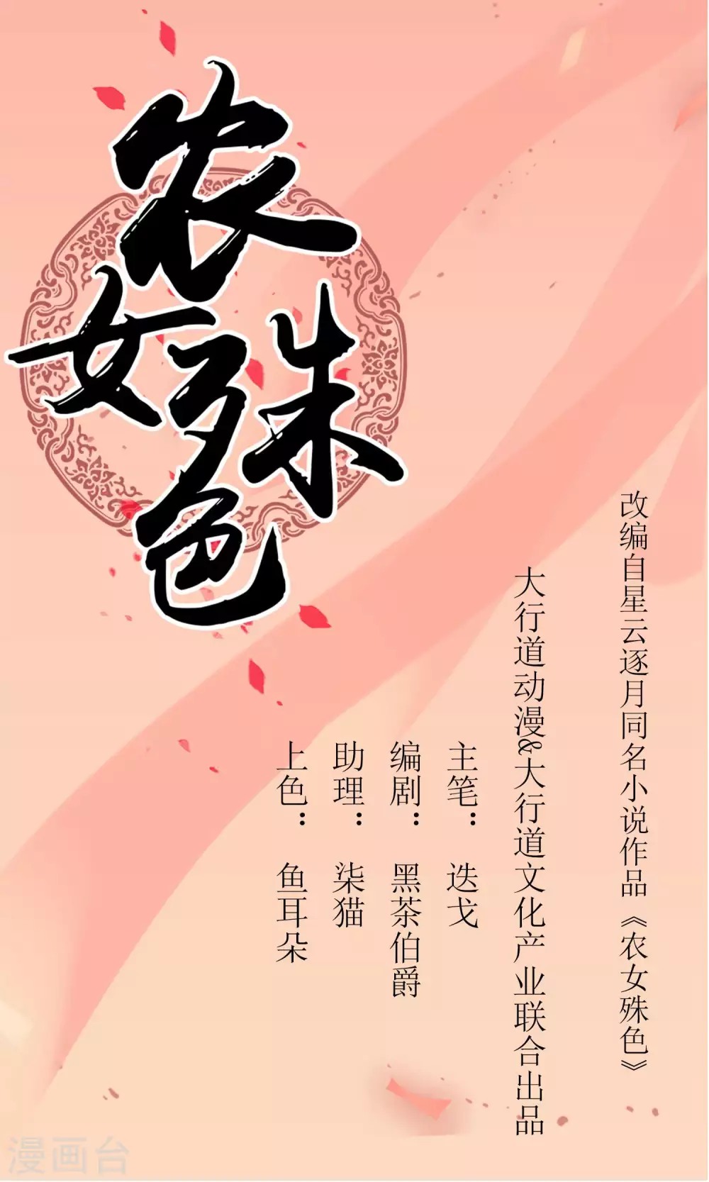 農女殊色 - 第58話 揍他！ - 1