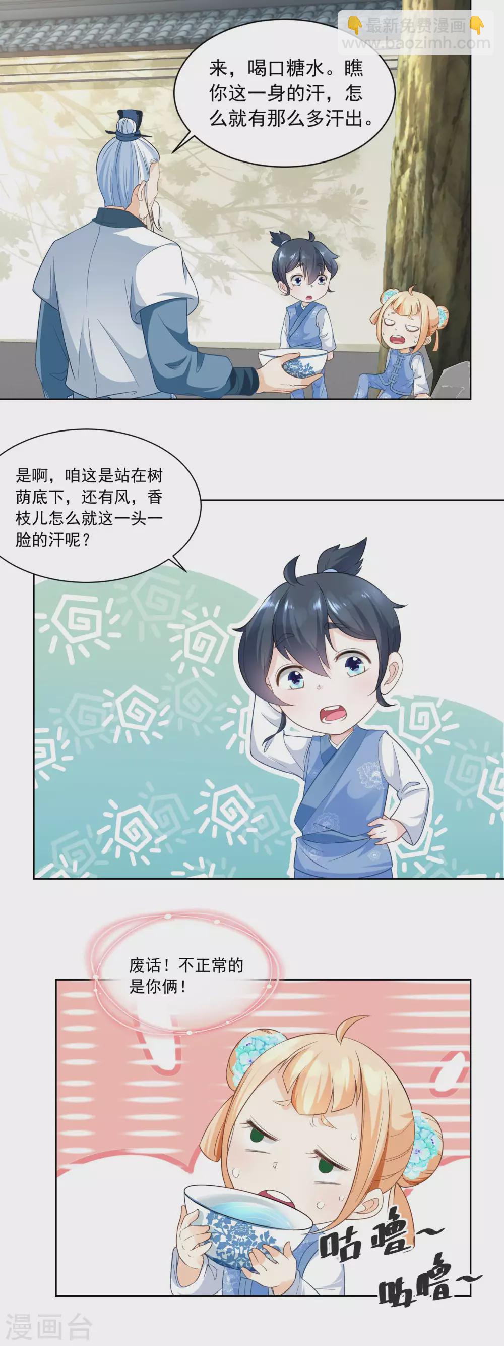 農女殊色 - 第58話 揍他！ - 2