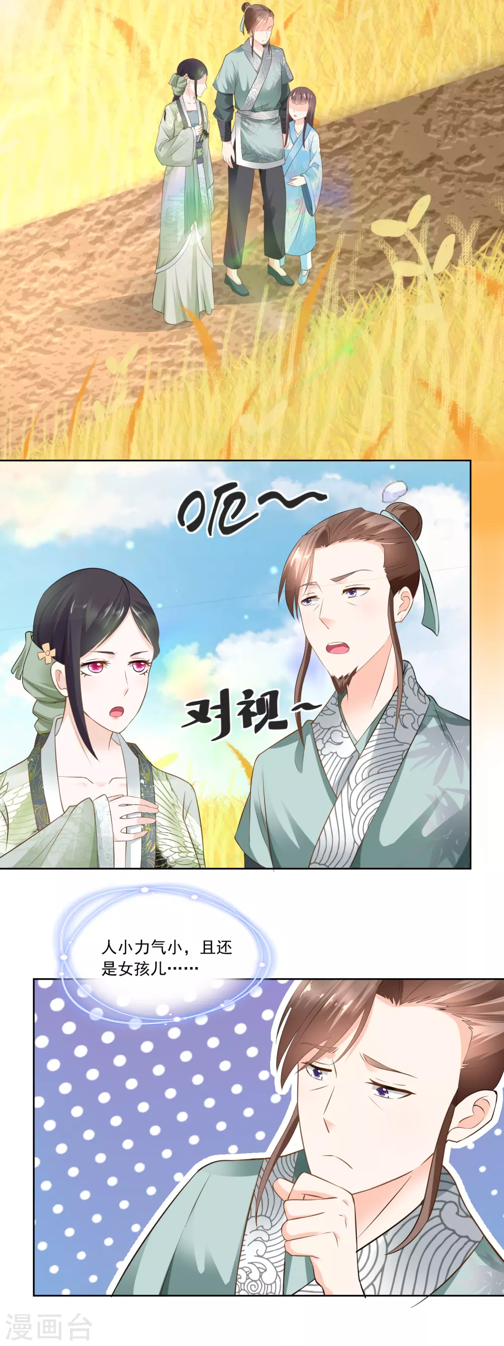 農女殊色 - 第68話 七歲的臨時當家人 - 2