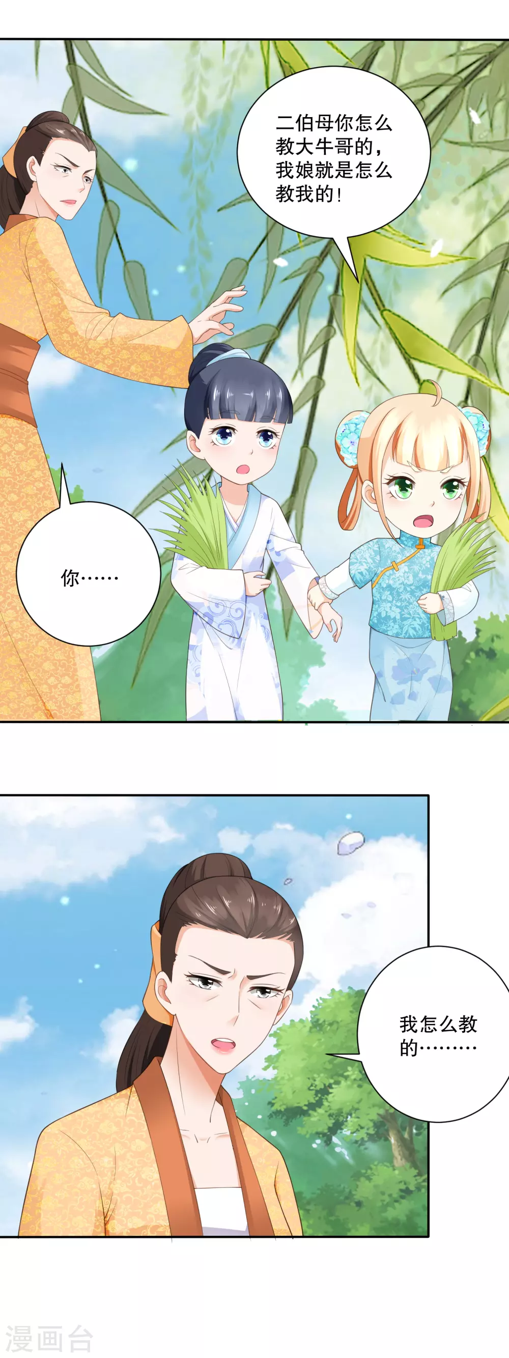 農女殊色 - 第70話 香花的嘴皮子 - 2