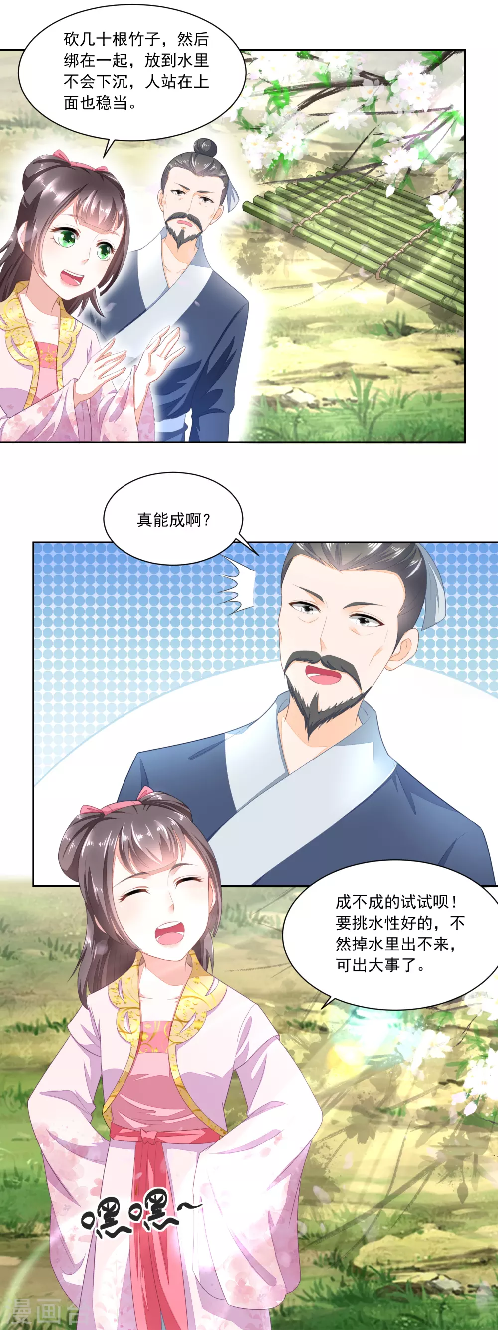 農女殊色 - 第90話 推的乾淨 - 2