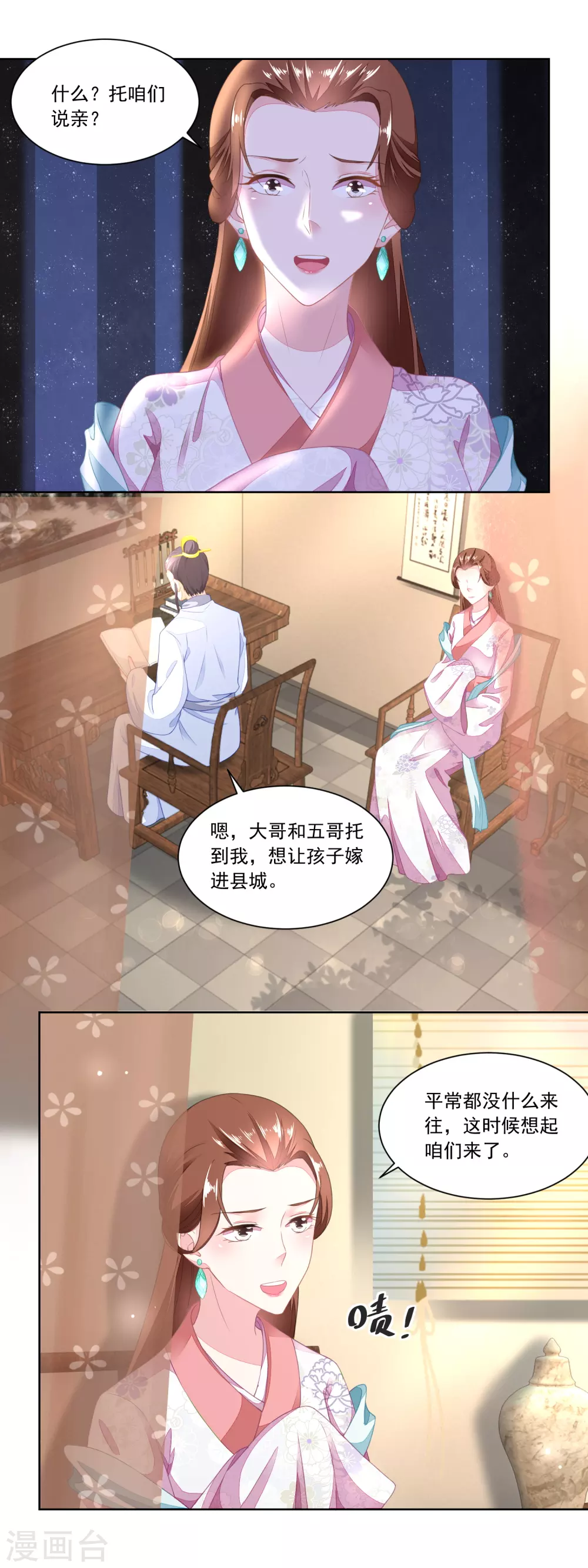 農女殊色 - 第95話 三個女孩的前程 - 2