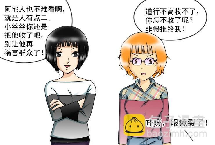 女屌絲的愛情 - 104和好 - 1