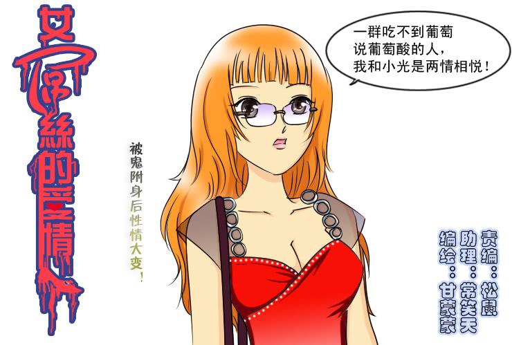 女屌絲的愛情 - 144斷腿女傳說（四） - 1