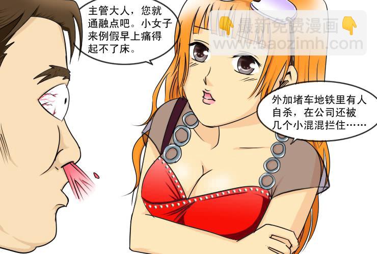 女屌絲的愛情 - 144斷腿女傳說（四） - 1