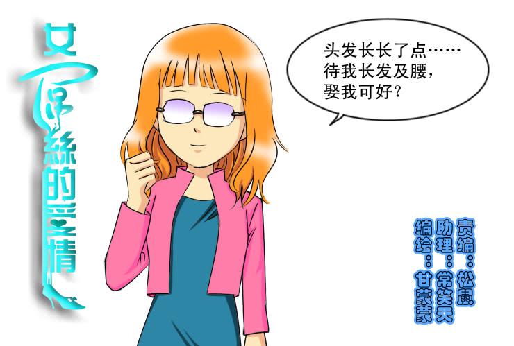 女屌絲的愛情 - 160小光走了 - 2