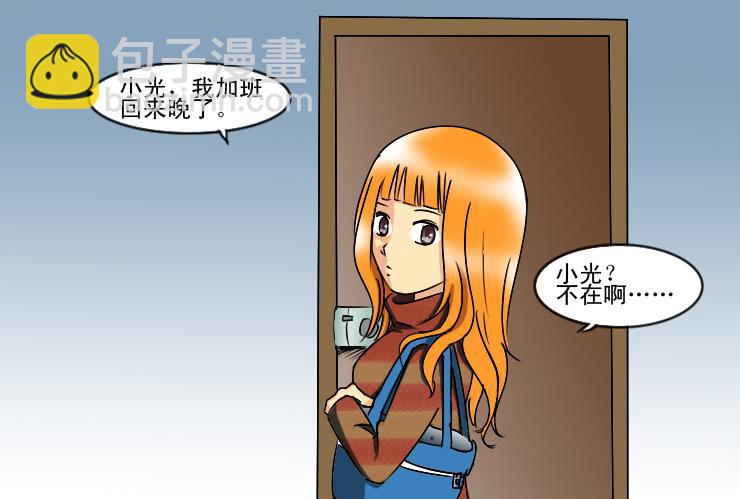 女屌絲的愛情 - 164雨夜送傘 - 3