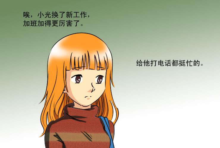 女屌絲的愛情 - 164雨夜送傘 - 1