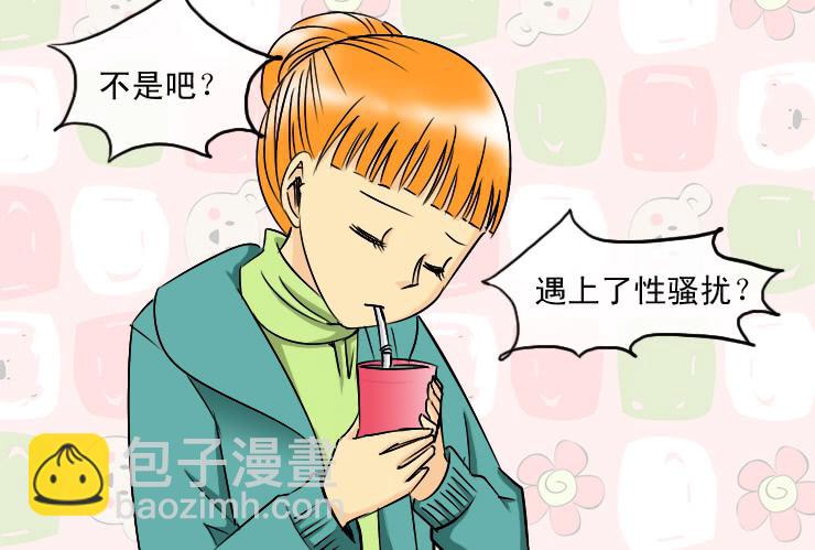 女屌絲的愛情 - 182七嘴八舌 - 2