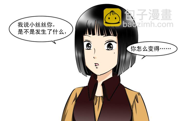 女屌絲的愛情 - 184求幫忙 - 1