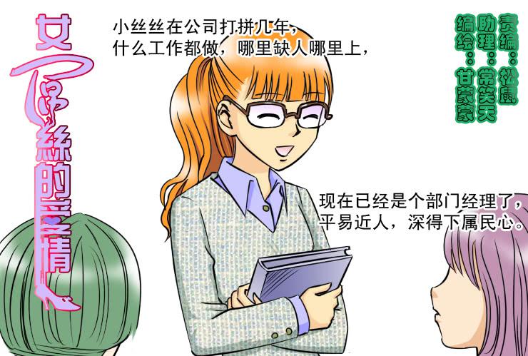 女屌絲的愛情 - 192大結局 - 1