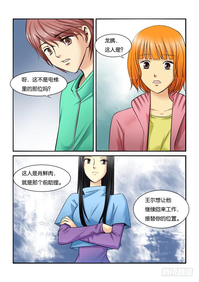 女屌絲的愛情 - 216一起工作吧 - 1