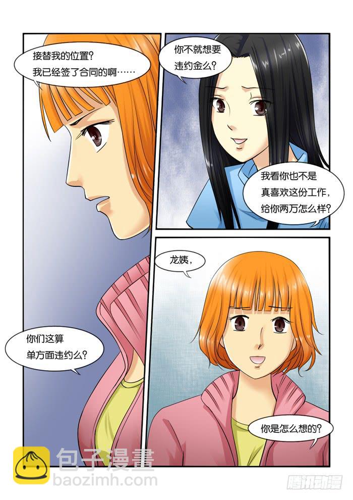 女屌絲的愛情 - 216一起工作吧 - 2