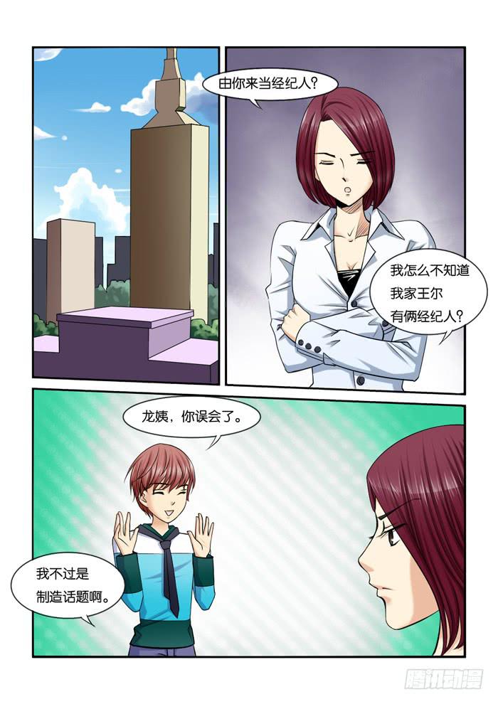 女屌絲的愛情 - 224髮型決定氣質 - 2