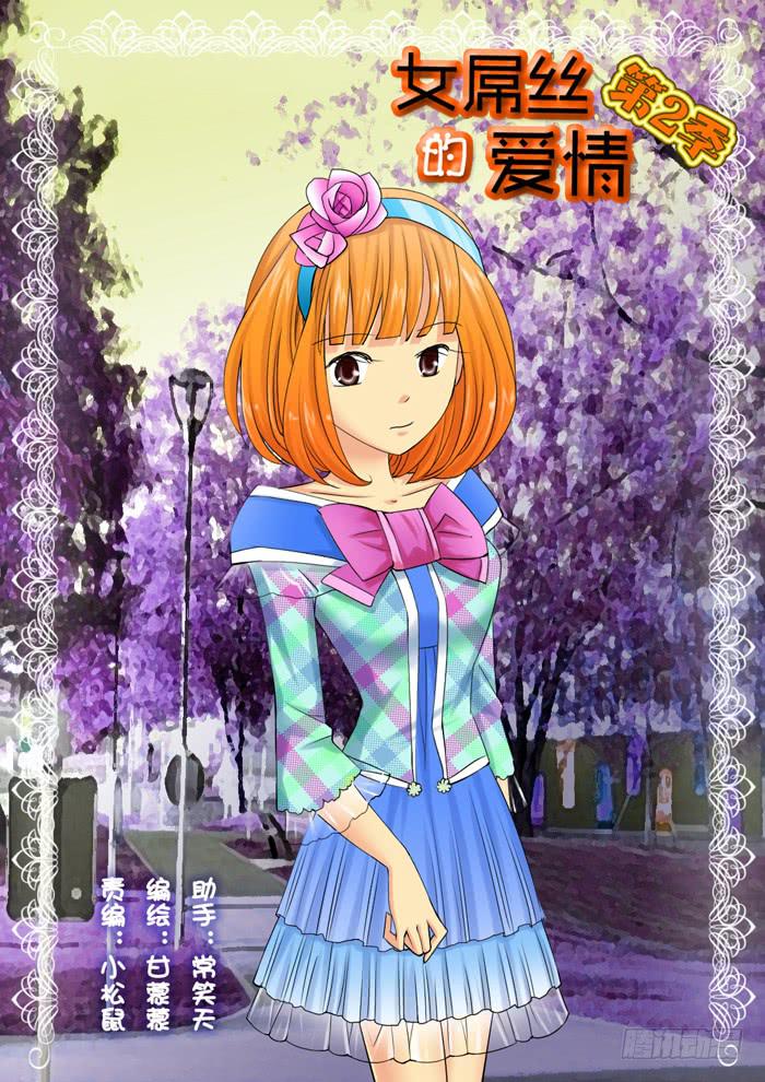 女屌絲的愛情 - 244公司解散 - 1