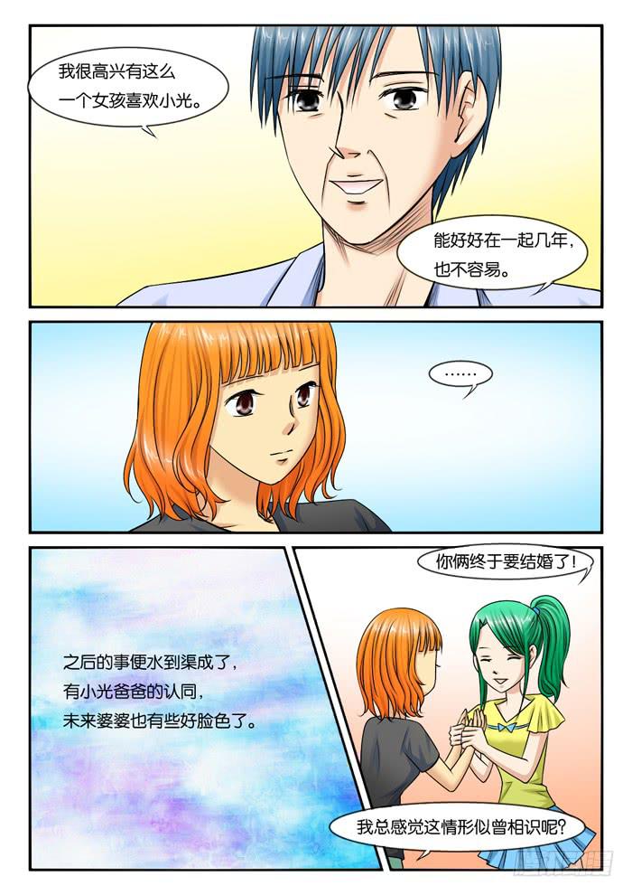 女屌絲的愛情 - 大結局 - 2
