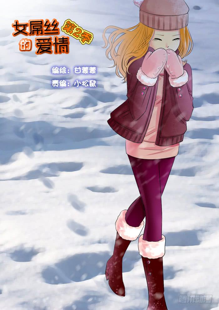 女屌絲的愛情 - 孕期綜合症1 - 1