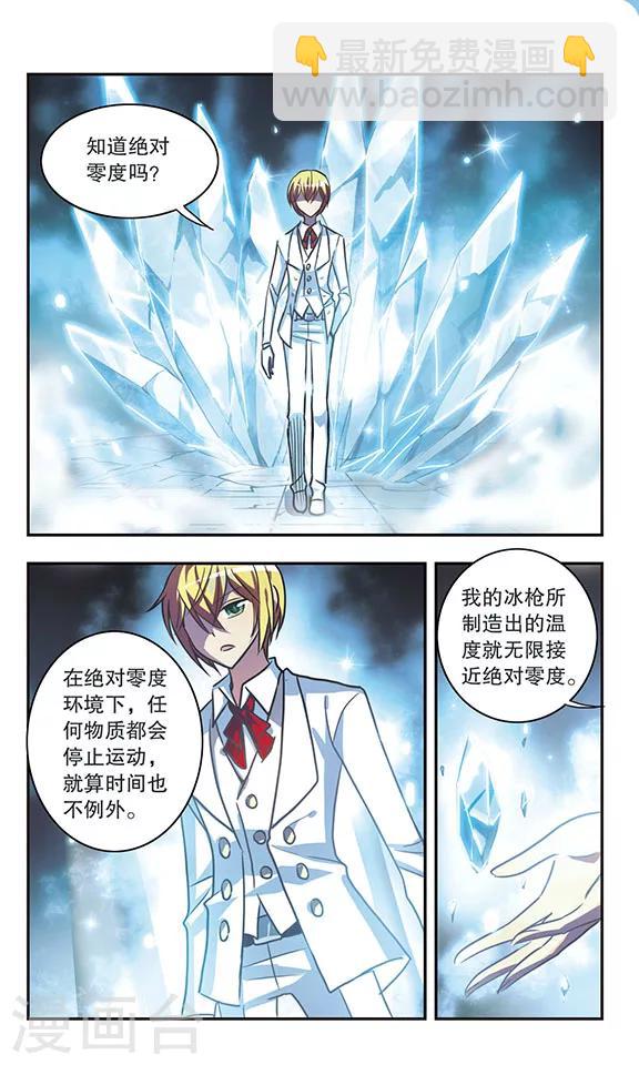 諾亞之蝶 - 第202話 絕對零度 - 2