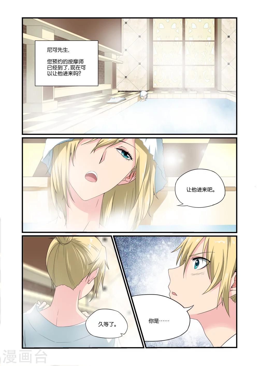 女神的謎語 - 第1話 - 2