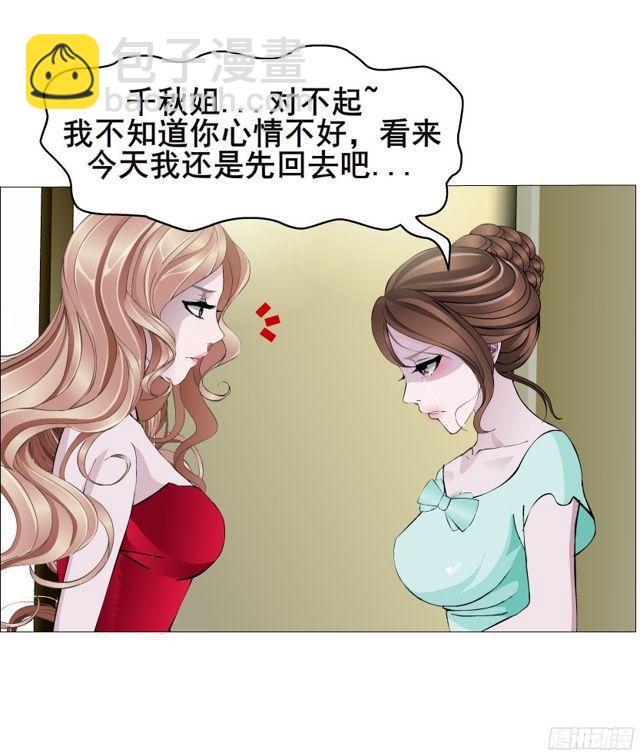 女神的陷阱 - 第二季 第12集 你不過是個野女 - 1
