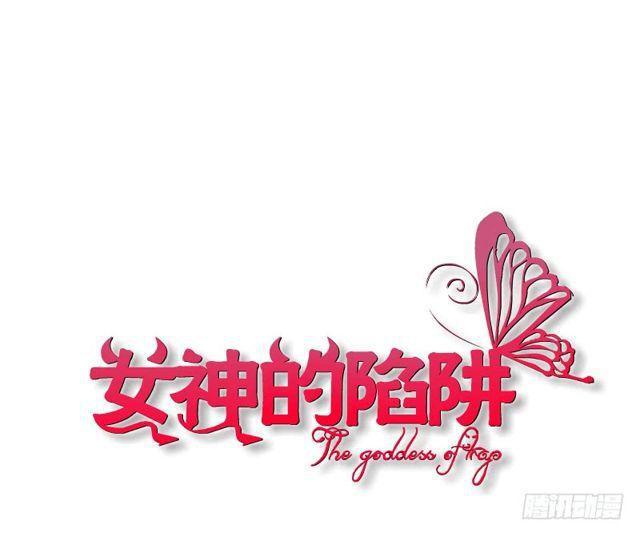 女神的陷阱 - 第二季 第20集 貓咪危機(1/2) - 1