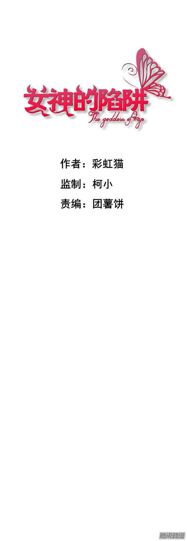 女神的陷阱 - 第38集 在我需要你的時候 你卻 - 1