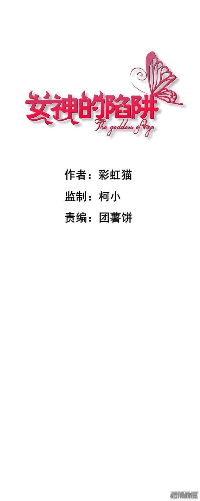 女神的陷阱 - 第42集 沉淪的一夜 - 1