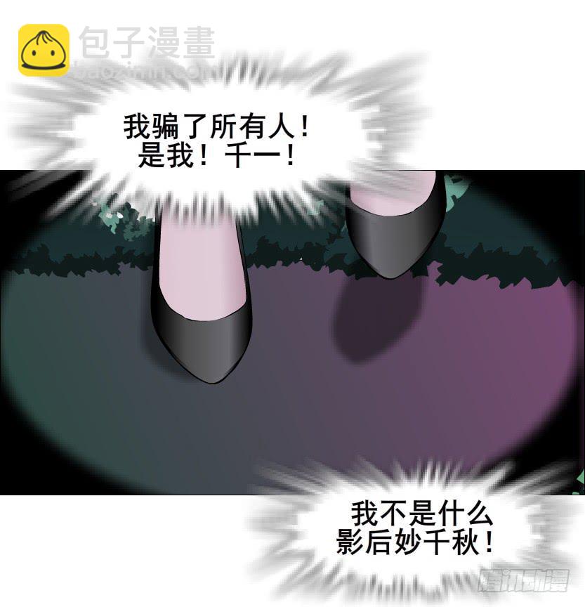 女神的陷阱 - 第二季 第33集 懦弱的靈魂(2/2) - 1