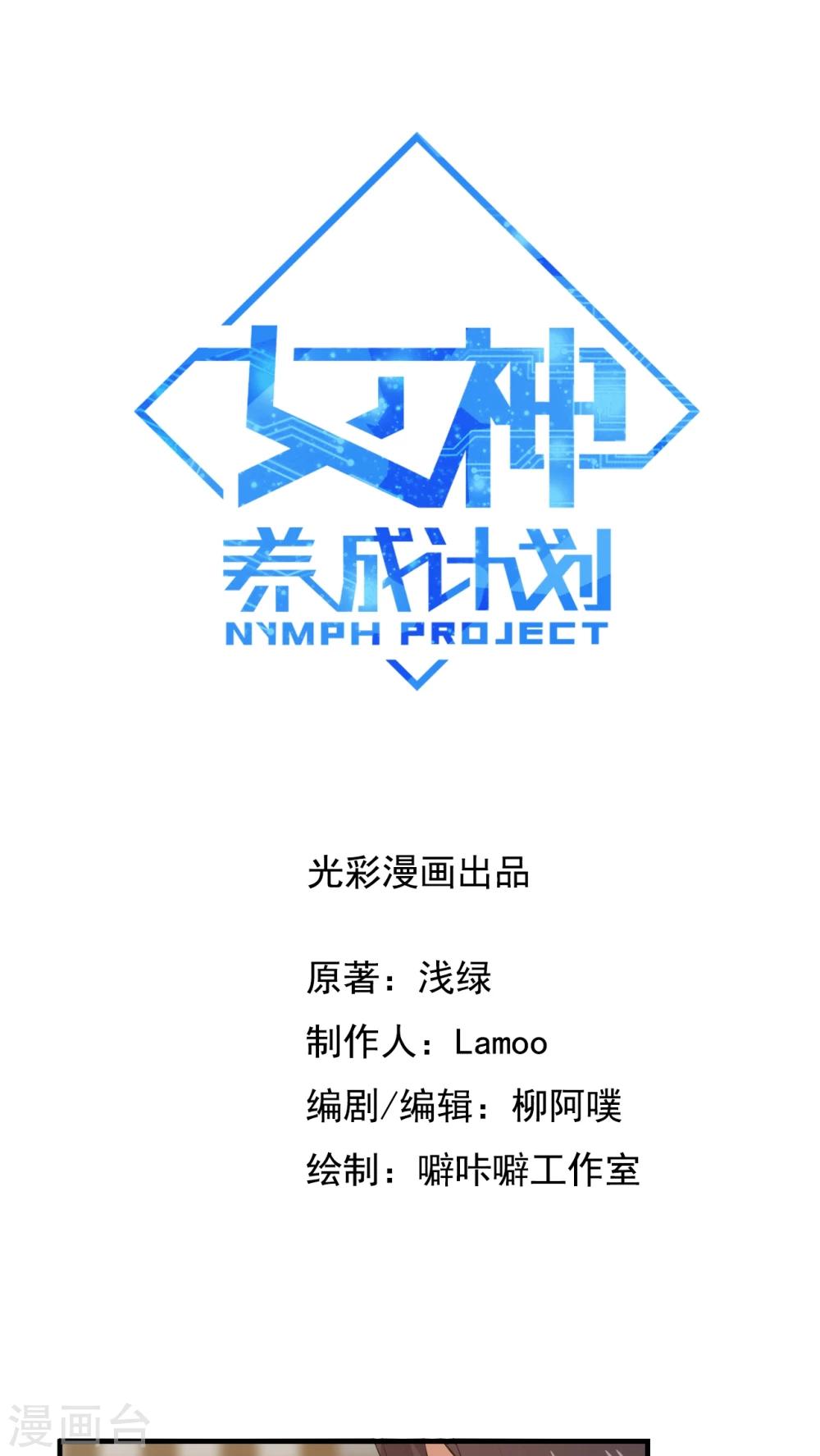 女神養成計劃 - 第3話 魅力值的用途(1/2) - 1