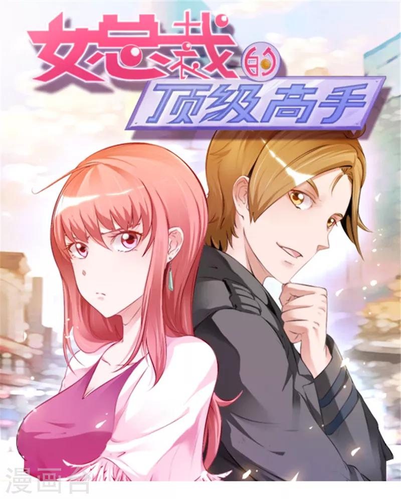 女總裁的頂級高手 - 第38話 我見過他 - 1
