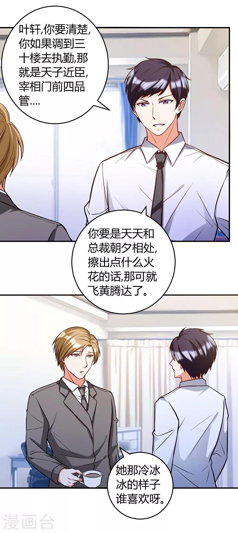 女總裁的頂級高手 - 第40話 正經事 - 3