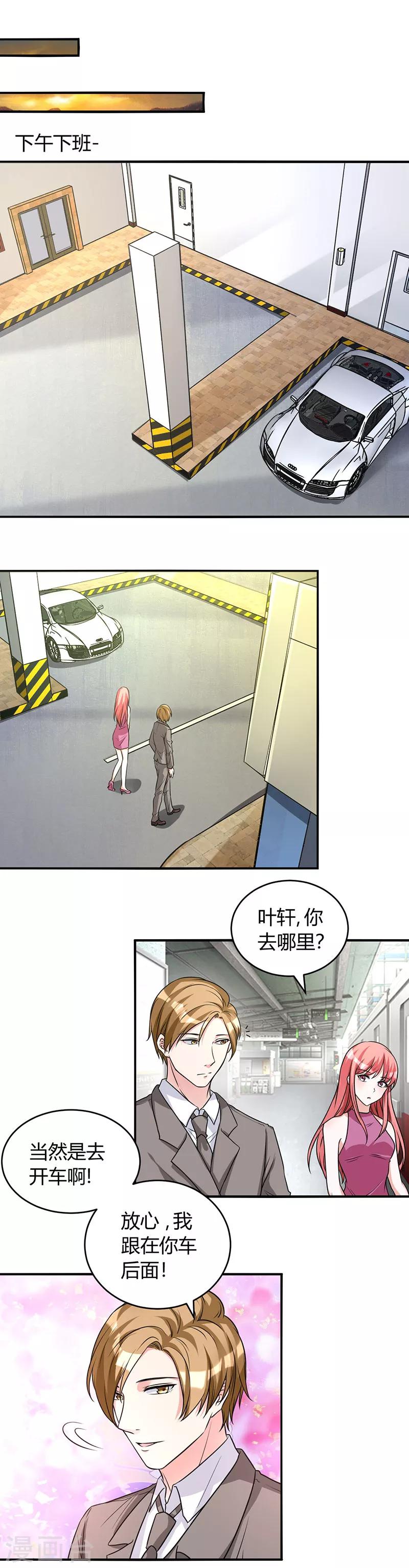 女總裁的頂級高手 - 第42話 法拉利哪來的？ - 3
