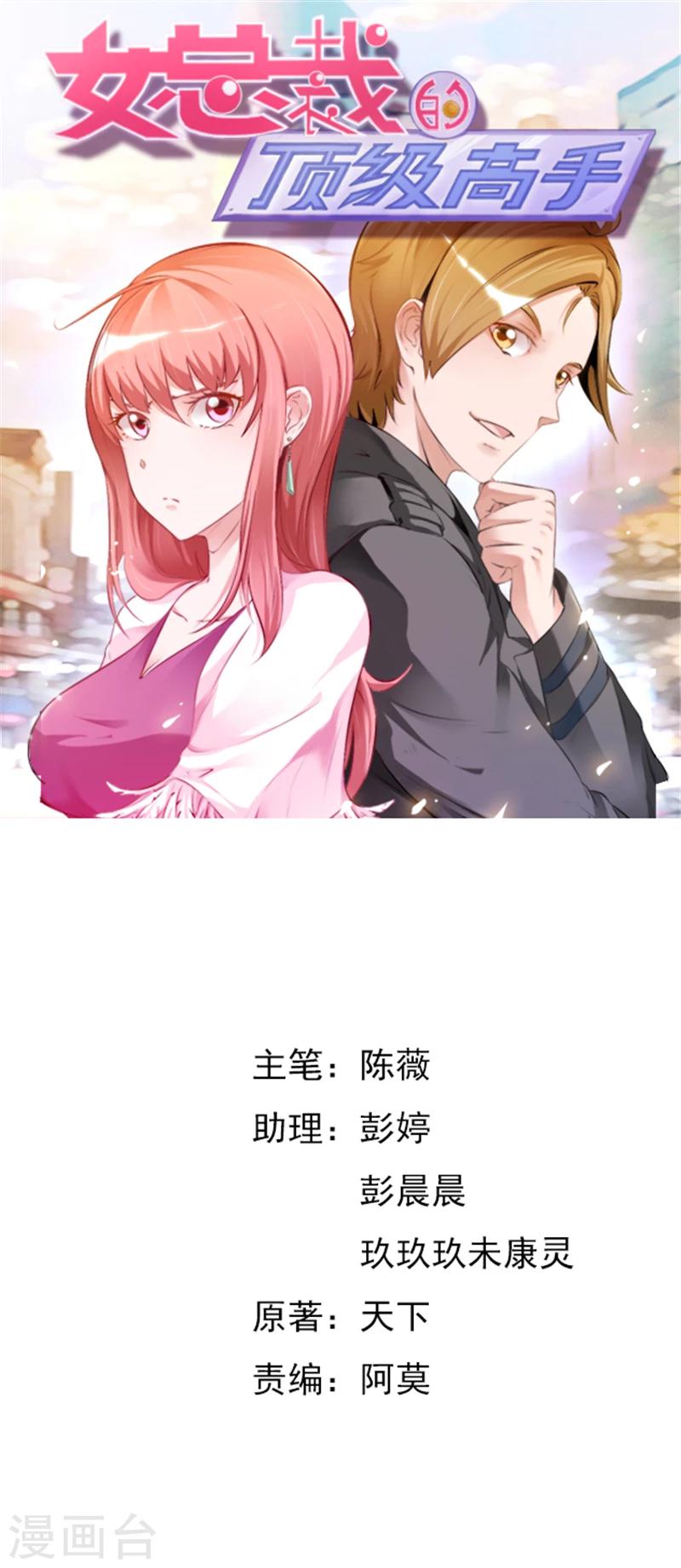 女總裁的頂級高手 - 第6話 孫小雨的生日 - 1