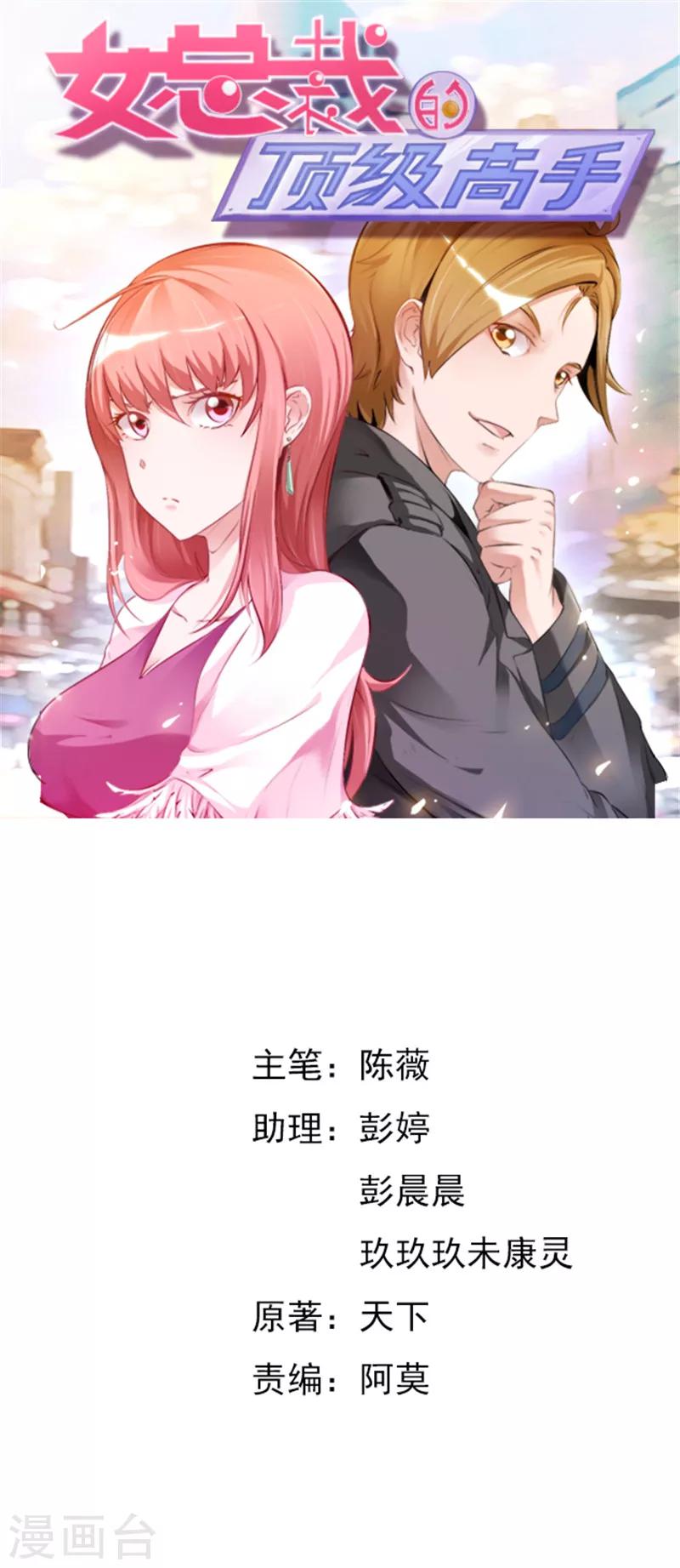 女總裁的頂級高手 - 第8話 危機靠近 - 1