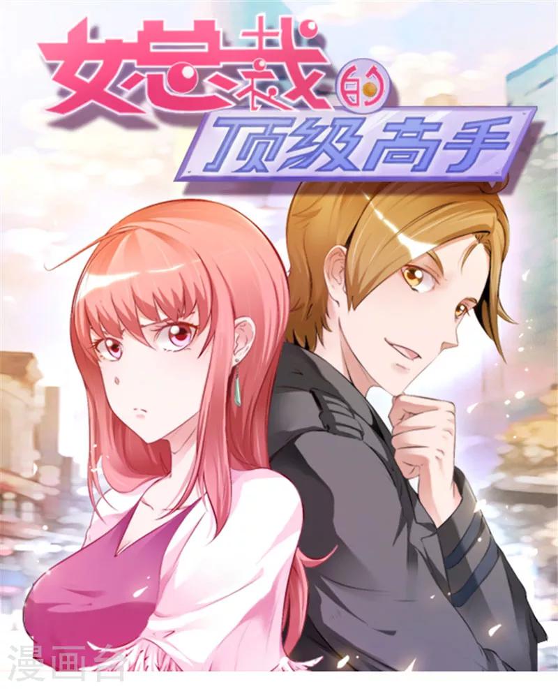 女總裁的頂級高手 - 第80話 一個問題 - 1