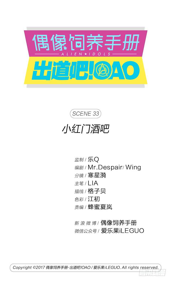 偶像飼養手冊·出道吧!OAO - 小紅門酒吧(1/2) - 1