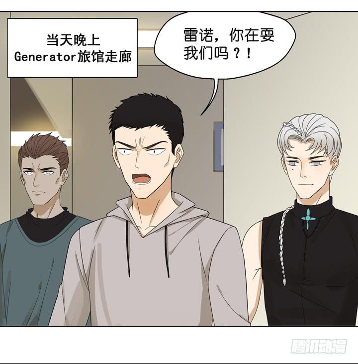 偶像飼養手冊·出道吧!OAO - 雷諾，你在耍我? - 2