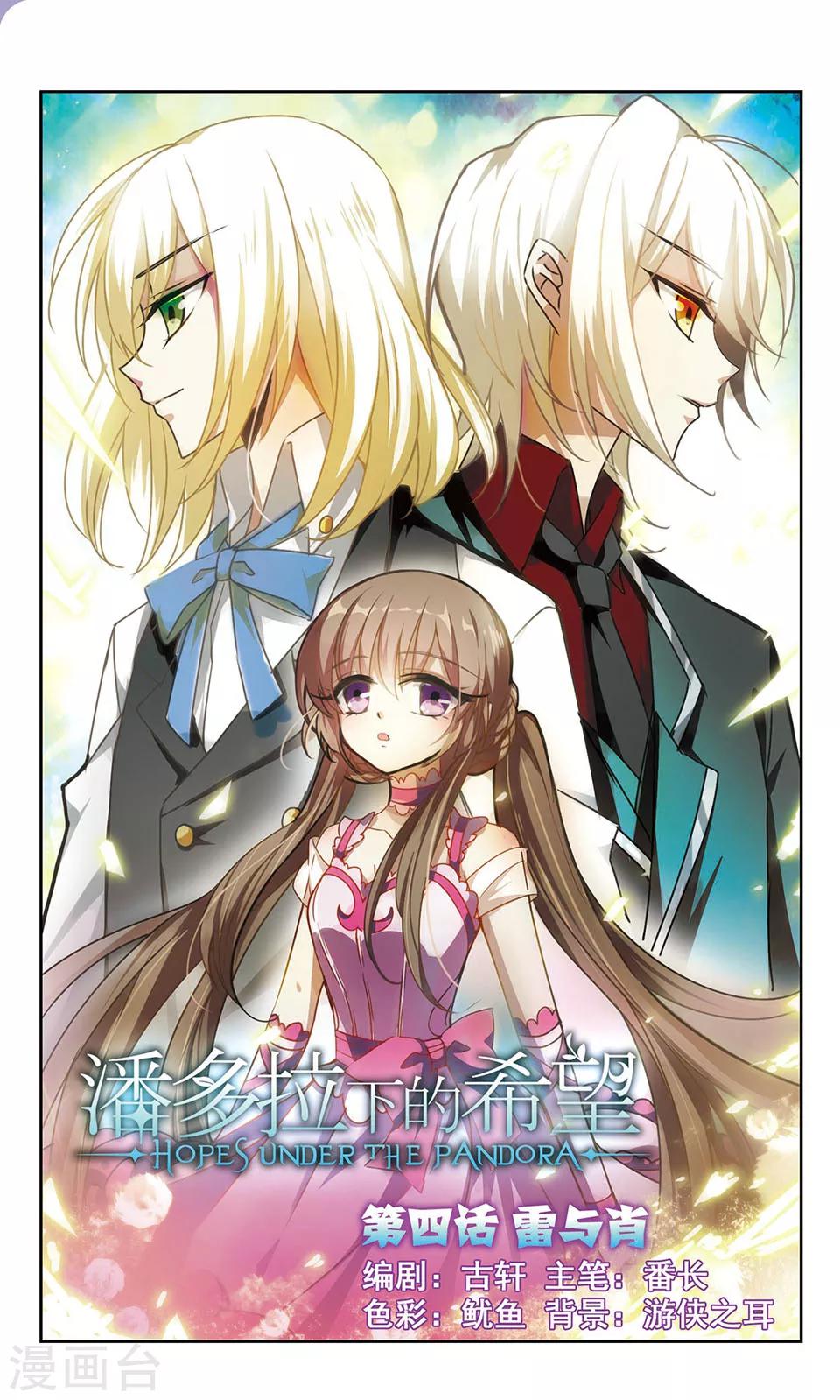 潘多拉下的希望 - 第4話 雷與肖 - 1