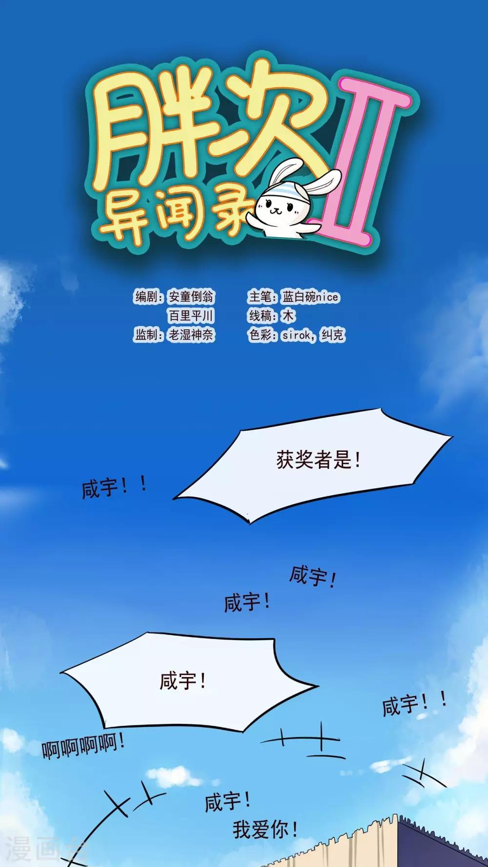 胖次異聞錄Ⅱ - 第1話 - 1