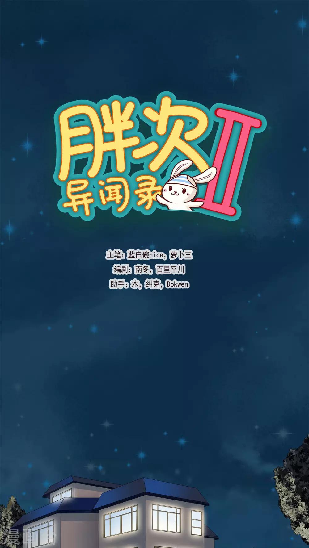 胖次異聞錄Ⅱ - 第17話 - 1