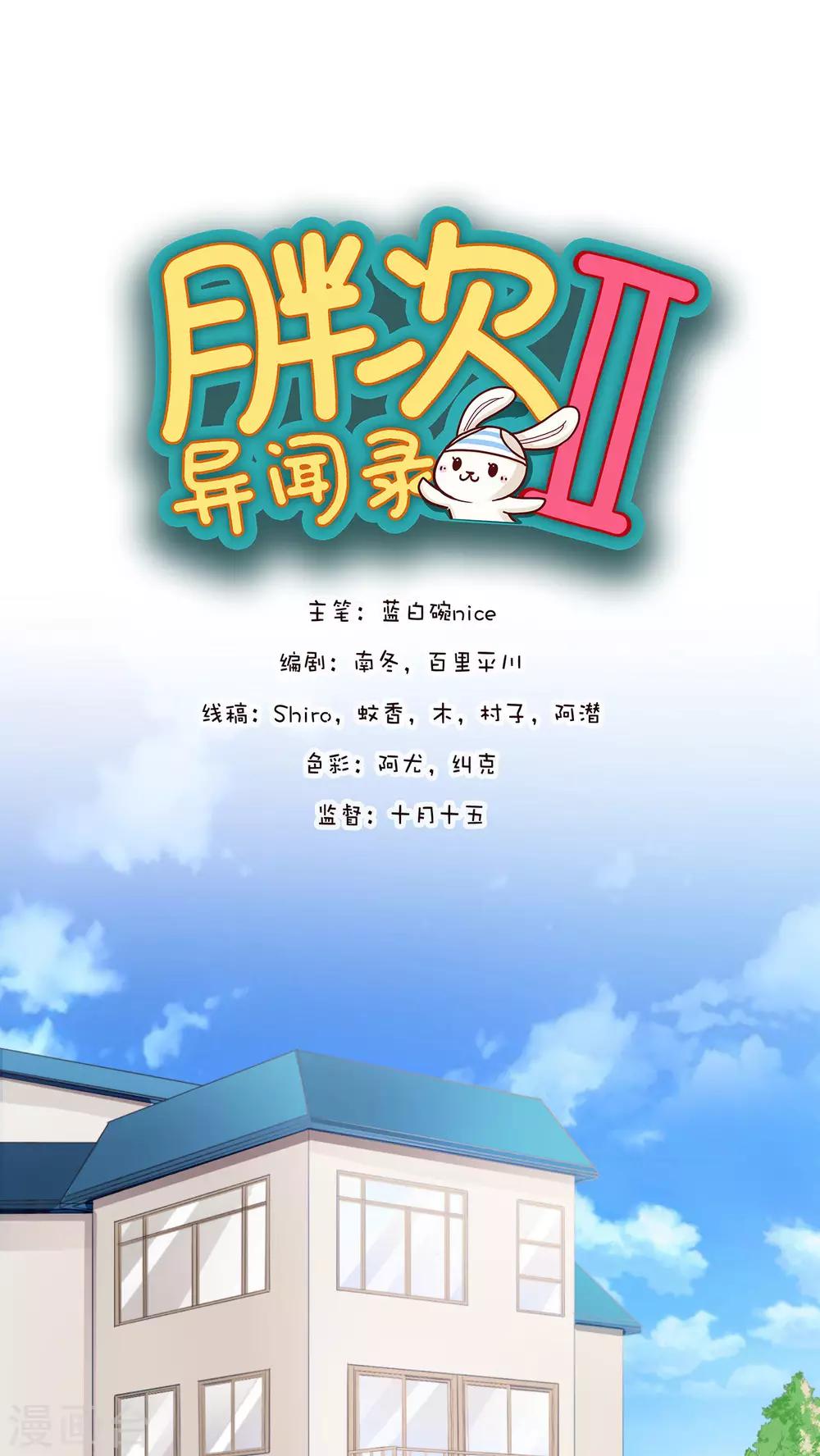 胖次異聞錄Ⅱ - 第28話 - 1