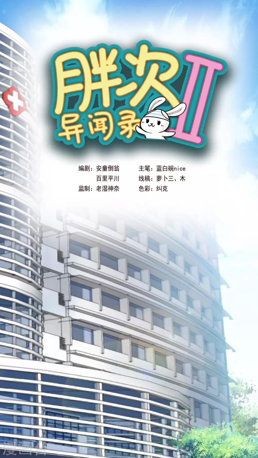胖次異聞錄Ⅱ - 第3話 - 1